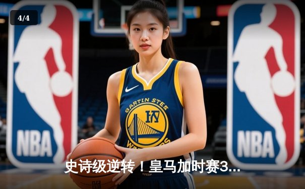史诗级逆转！皇马加时赛3-2绝杀拜仁，第15次挺进欧冠决赛 - 4